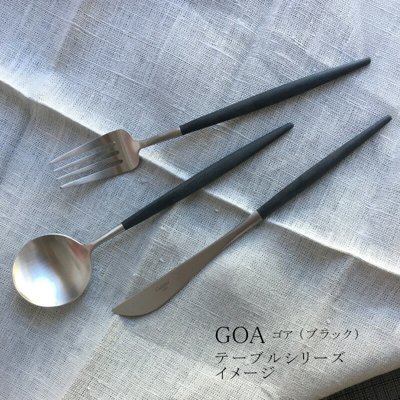 Cutipol/クチポールGOAゴアブラックテーブルナイフカトラリー新春開運インテリアレベルアップ術