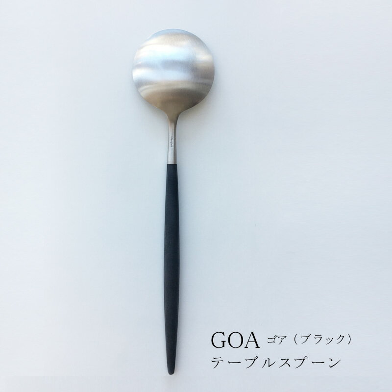 Cutipol/クチポールGOAゴアブラックシルバーテーブルスプーンカトラリー新春開運インテリアレベルアップ術