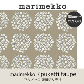 マリメッコ marimekko プケッティ トープ 53cm幅壁紙 50cm単位切り売りウォールペーパーmmis 新生活 インテリア