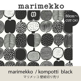 マリメッコ marimekko コンポッティ ブラック 53cm幅壁紙 50cm単位切り売りウォールペーパーmmis 新生活 インテリア