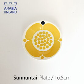 ARABIA アラビアスンヌンタイ Sunnuntai16.5cm 北欧 食器mmis 新生活 インテリア