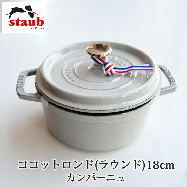 楽天市場】STAUB ストウブ【ココットロンド（ラウンド）18cm 