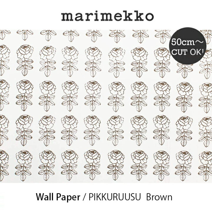 楽天市場 マリメッコ Marimekko 壁紙 50cm単位切り売りウォールペーパー 53cm幅ピックルース ブラウンpikkuruusummisオススメ Mmis エムエムインテリアスペース 楽天市場 マリメッコ Marimekko 壁紙 50cm単位切り売りウォールペーパー 53cm幅ピックルース ブラウンpikkuruusummisオススメ Mmis エムエムインテリアスペース