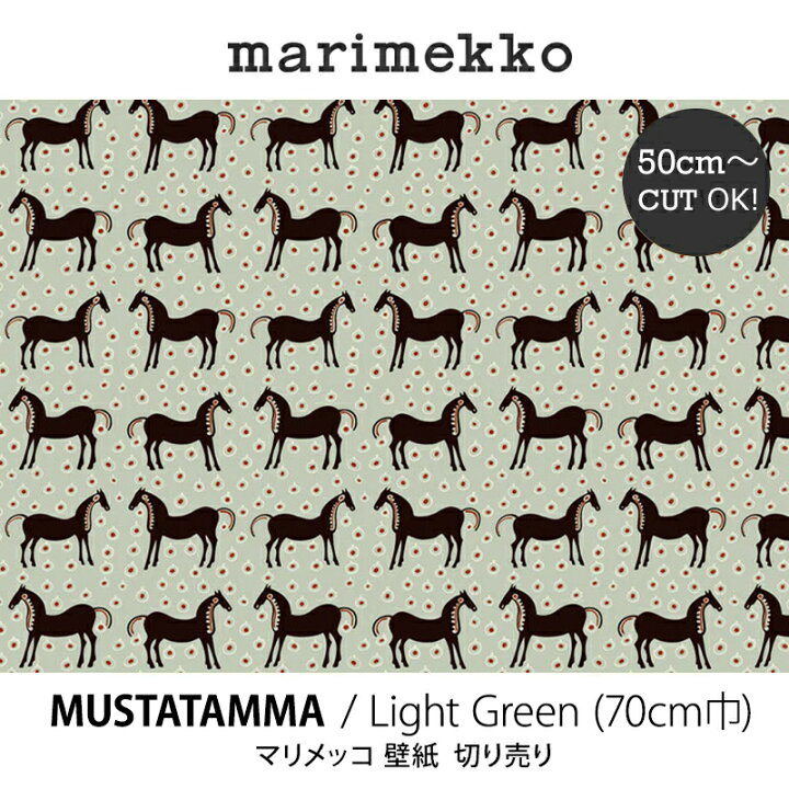 楽天市場】マリメッコ marimekko ムスタタンマ ライトグリーン 70cm幅 