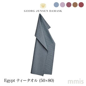 Georg Jensen Damask ジョージジェンセンダマスクEGYPT ティータオル 50×80mmis 新生活 インテリア