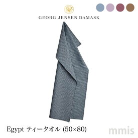 Georg Jensen Damask ジョージジェンセンダマスクEGYPT ティータオル 50×80mmis 新生活 インテリア