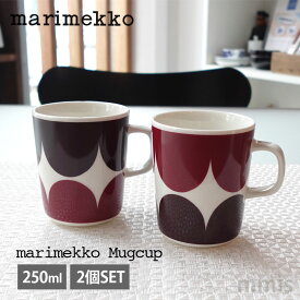 marimekko マリメッコマグカップセット 250ml ハルカ ダークワイン2個セット ペアmmis 新生活 インテリア