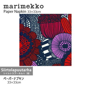 marimekko �}�����b�R�y�[�p�[�i�v�L�� 33×33cmSiirtolapuutarha �V�C���g���v�[�^���n (��) 553940 mmis �V���� �C���e���A