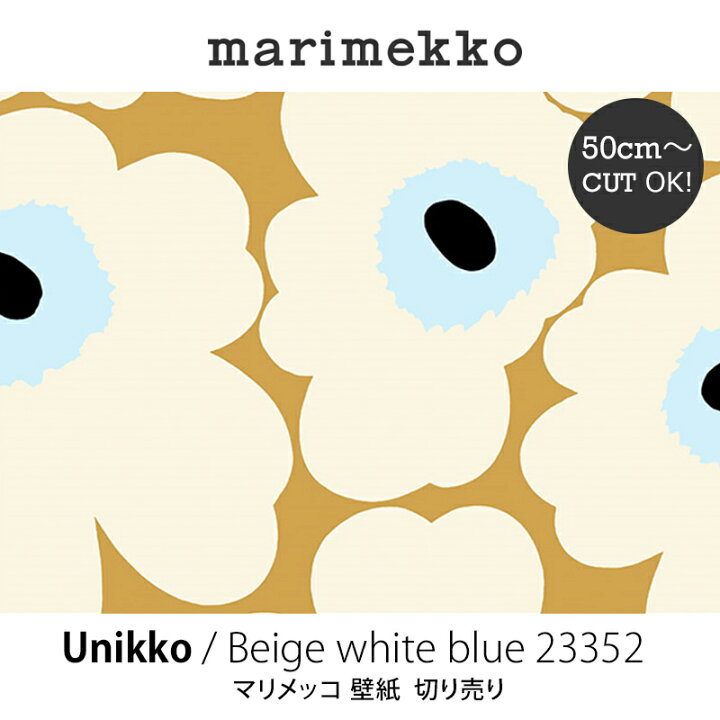 楽天市場 マリメッコ Marimekko 壁紙 50cm単位切り売りウォールペーパー 70ｃｍ幅ウニッコ ベージュｘオフホワイトｘブルー mmisオススメ Mmis エムエムインテリアスペース