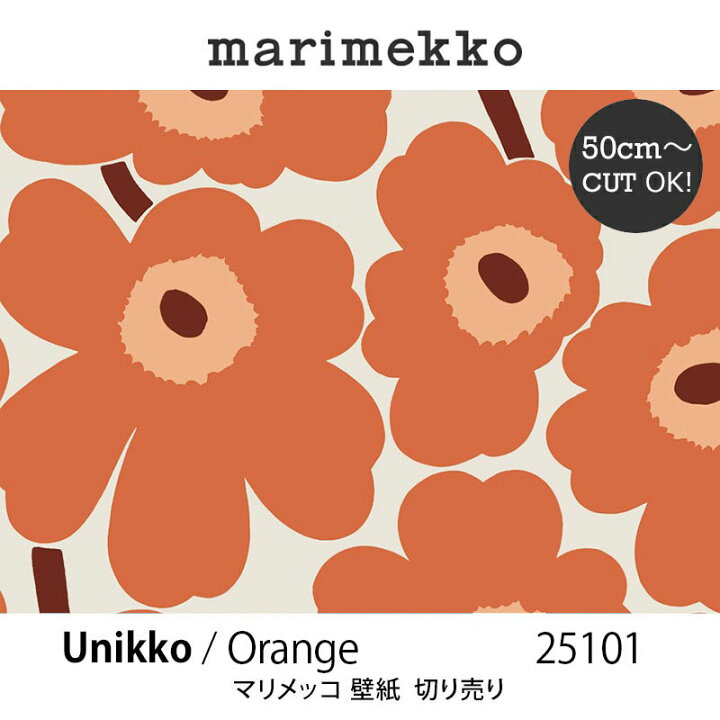 楽天市場】マリメッコ marimekko ウニッコ オレンジ 70cm幅壁紙 50cm 