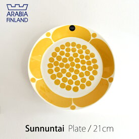 ARABIA アラビアスンヌンタイ Sunnuntaiプレート 21cm北欧 食器mmis 新生活 インテリア