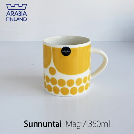 ARABIA アラビアスンヌンタイ Sunnuntaiマグ 0.35L北欧 食器mmis 新生活 インテリア