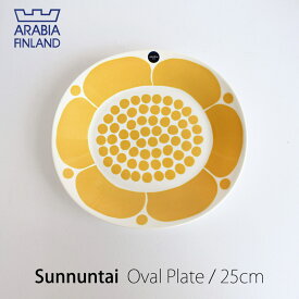 ARABIA アラビアスンヌンタイ Sunnuntaiオーバルプレート 25cm北欧 食器mmis 新生活 インテリア