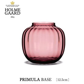 HOLMEGAARD ホルムガードPRIMULA プリムラ ベース12.5cm プラム 4340391 吹きガラス 北欧 デンマーク王室御用達mmis 新生活 インテリア
