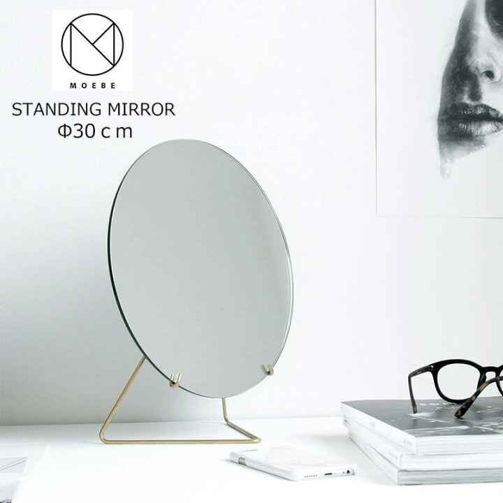 楽天市場】MOEBE ムーベSTANDING MIRROR スタンディング ミラー 卓上用 