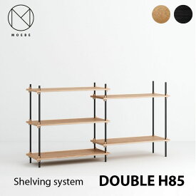 MOEBE Shelving system H85cm doubleムーベ シェルビングシステム H85cm ダブルmmis 新生活 インテリア