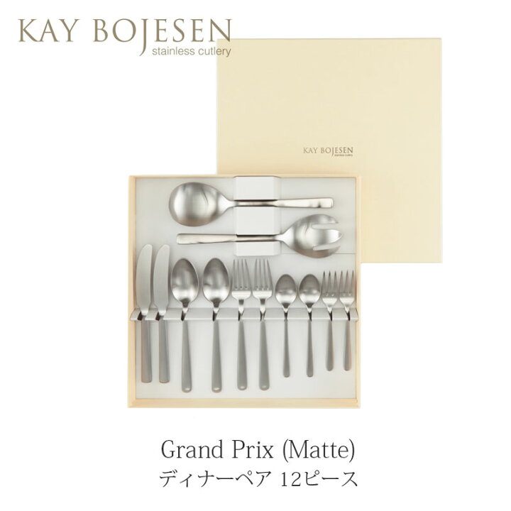 楽天市場】Kay Bojesen カイ・ボイスンGrand Prix(マット加工 