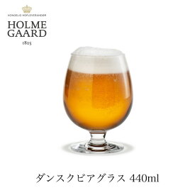 HOLMEGAARD ホルムガードビアグラスダンスク ビアグラス 440ml4307213mmis 新生活 インテリア