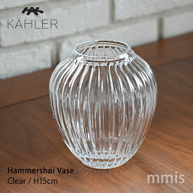 KAHLER ケーラーハンマースホイ ベース 花瓶クリア H15cm 692487 mmis 新生活 インテリア