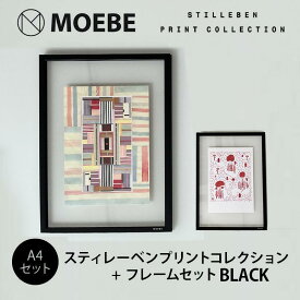 STILLEBEN PRINT COLLECTION / MOEBEポスター フレーム ブラック セットA4mmis 新生活 インテリア