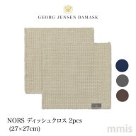 在庫限り ジョージジェンセンディッシュクロス ジョージジェンセンダマスクNORSディッシュクロス 2PCS 27…