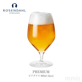 ROSENDAHL COPENHAGENプレミアム ビアグラス 600ml 2pcsペア 29605 Premiummmis 新生活 インテリア