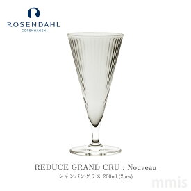 ROSENDAHL COPENHAGENグランクリュ:ヌーヴォー シャンパングラス（スモーク）200ml 2pcsペア 25407 Grand Cru:Nouveaummis 新生活 インテリア