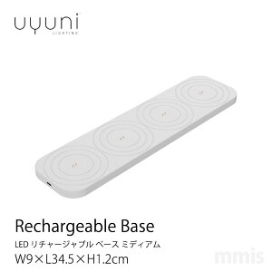UYUNI �[�d�� Rechargeable Base�E���j LED ���`���[�W���u�� �x�[�X �~�f�B�A�� W10×1.2cm 4��UL-RC-BM�y���񂹏��i�zmmis �V���� �C���e���A