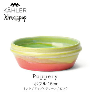 KAHLER �P�[���[ Poppery �|�b�y���[KIM POP �L�� �|�b�v �R���{�{�E�� ��16cm �~���g/�A�b�v���O���[��/�s���N mmis �V���� �C���e���A