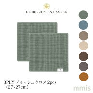 Georg Jensen Damask ジョージジェンセンダマスク3PLY ディッシュクロス 2PCS 27×27cmmmis 新生活 イン…