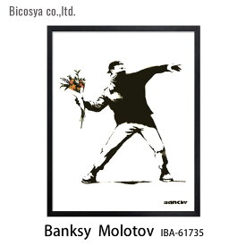 ArtPoster(バンクシー) Banksy Molotov IBA-61735 アートフレーム ポスターmmis 新生活 インテリア