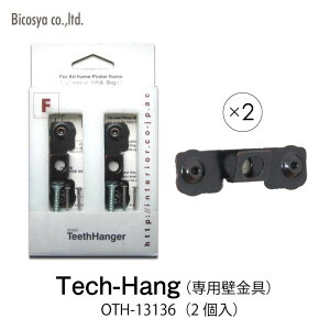Art Material Tech Hang ��p�ǎ󂯋��� 2���ΕǊ|���p���� �t�b�N OTH-13136�A�[�g �p�[�c���H�� Bicosyammis �V���� �C���e���A
