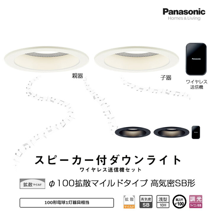 楽天市場】Panasonic パナソニックスピーカー付ダウンライト 