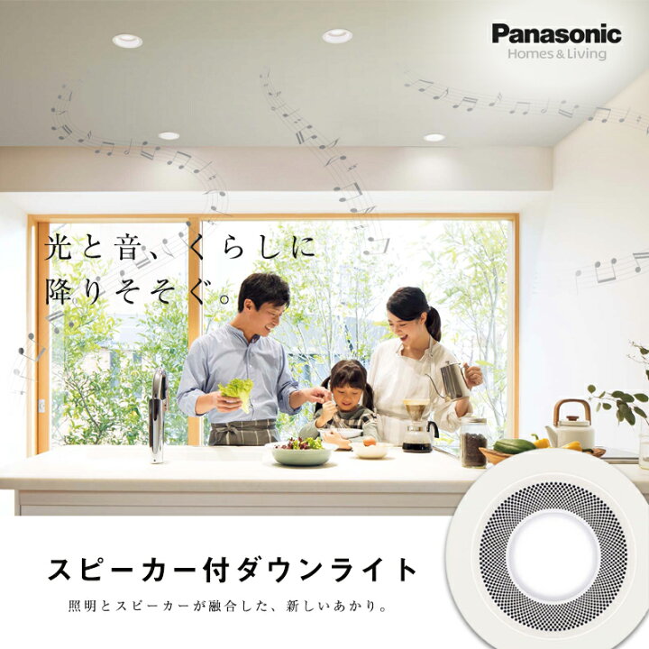 楽天市場】Panasonic パナソニック スピーカー付ダウンライト 