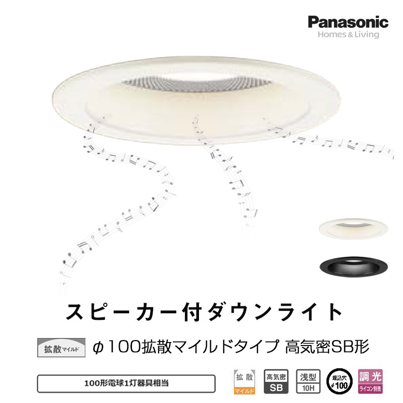 楽天市場】Panasonic パナソニックスピーカー付ダウンライト親器【要 