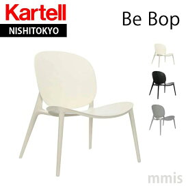 正規代理店 Kartell カルテル チェアBe Bop ビバップ K5826mmis 新生活 インテリア