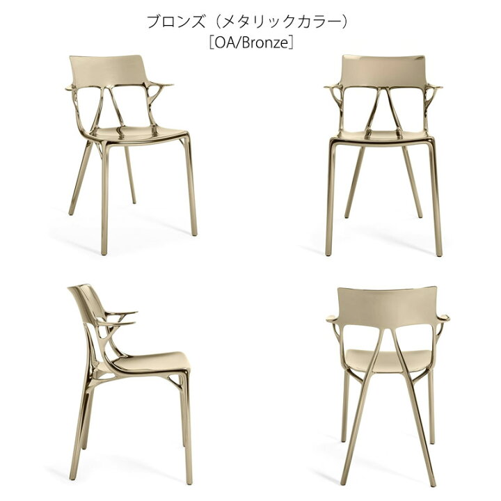 楽天市場】正規代理店 Kartell カルテル ダイニングチェアA.I. 