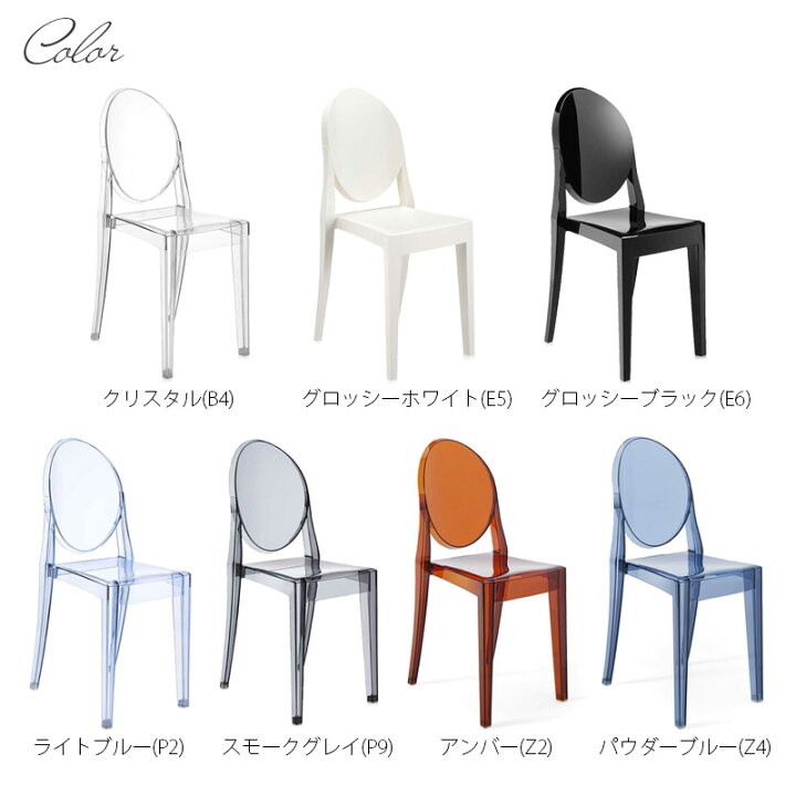 楽天市場】正規代理店 Kartell カルテル チェアVictoria ghost 