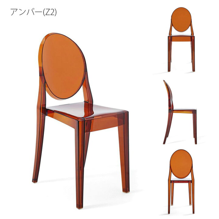 楽天市場】正規代理店 Kartell カルテル チェアVictoria ghost 