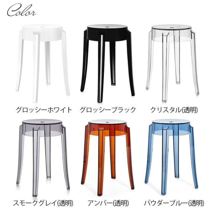楽天市場】正規代理店 Kartell カルテル スツールCHARLES GHOST LOW 