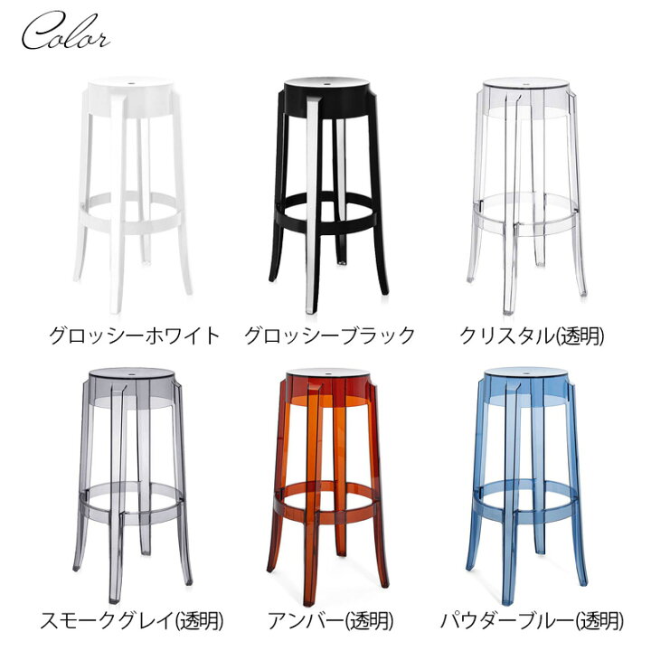 楽天市場】正規代理店 Kartell カルテル スツールCHARLES GHOST HIGH 