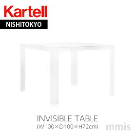 正規代理店 Kartell カルテル テーブルINVISIBLE TABLE インビジブルテーブルK5070 クリスタル吉岡徳仁mmis 新生活 インテリア