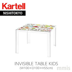 正規代理店 Kartell カルテル キッズテーブルINVISIBLE TABLE KIDS インビジブルテーブルキッズK5072 クリスタル/スケッチ吉岡徳仁mmis 新生活 インテリア