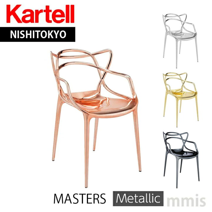 楽天市場】正規代理店 Kartell カルテル ダイニングチェアMasters 
