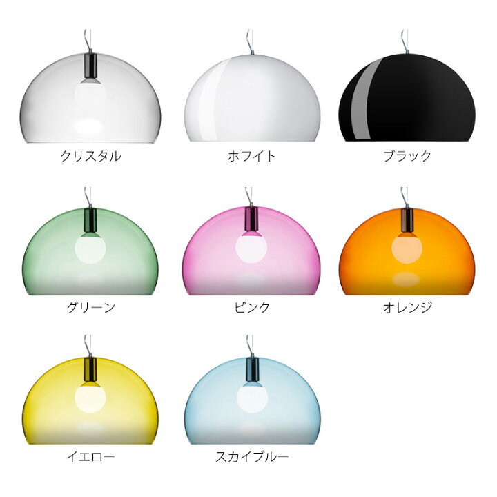 楽天市場】正規代理店 Kartell カルテル ペンダントライト FL/Y フライ 