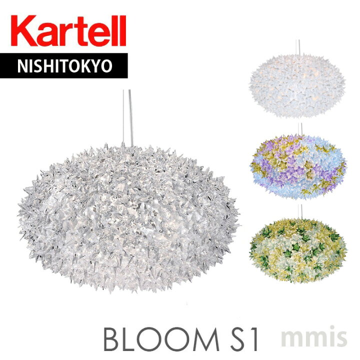 楽天市場】正規代理店 Kartell カルテル ペンダントライト Bloom S1 