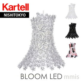 正規代理店 Kartell カルテル ペンダントライト Bloom LED ブルーム ペンダントメーカー取寄品ka_13 K9252SFHL-BLOOM-LEDmmis 新生活 インテリア