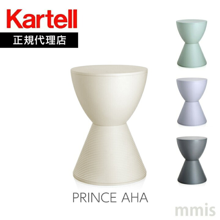楽天市場】正規代理店 Kartell カルテル スツールPRINCE AHA プリンス 