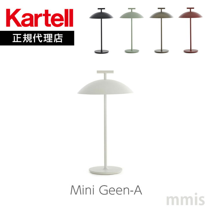 楽天市場】正規代理店 Kartell カルテル テーブルライト Mini Geen-A 