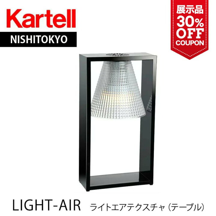 楽天市場】展示品 30%OFF クーポン正規代理店 Kartell カルテル 